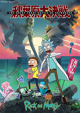 Rick and Morty 『The Great Yokai Battle of Akihabara』